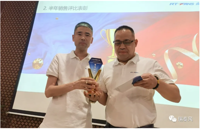 2021瑞泰風半年分享總結(jié)會半年銷售評比表彰